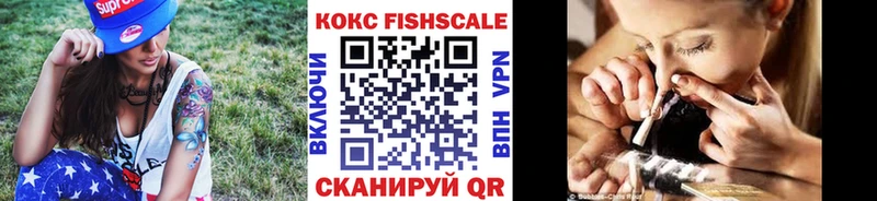 КОКАИН Fish Scale Ленинск